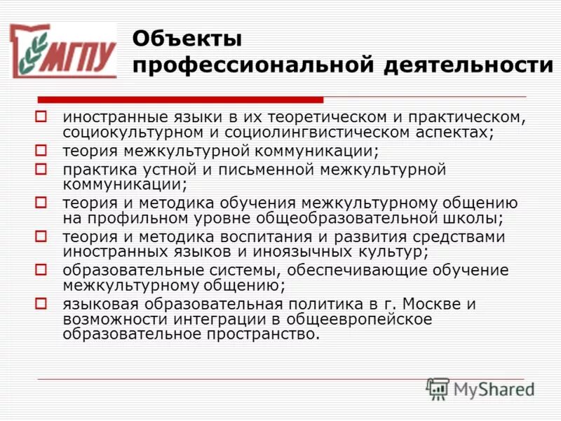 Социолингвистический аспект коммуникации.. Методика межкультурного иноязычного образования в вузе.