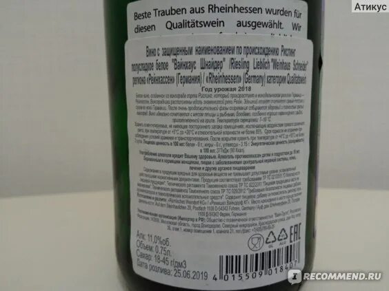 Weinhaus schneider. Вино шнайдер рислинг. вино weinhaus schneider riesling белое. вино белое полусладкое weinhaus schneider рислинг. вино вайнхаус шнайдер рислинг.