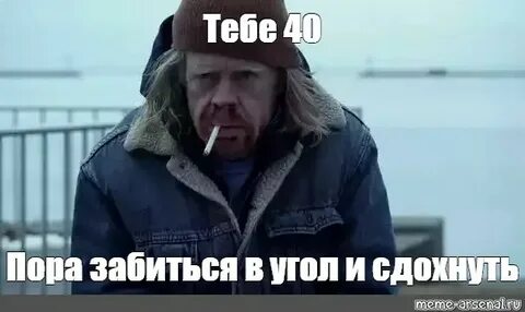 Пора 40