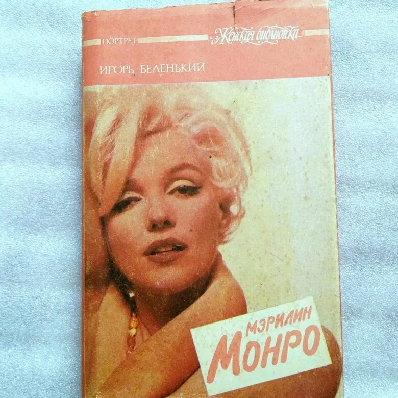 Психологические карты. Метафорические ассоциативные. Мэрилин монро с книгой. Слушать книги монро. Мэрилин монро с книгой.