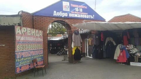 Торговый садовый