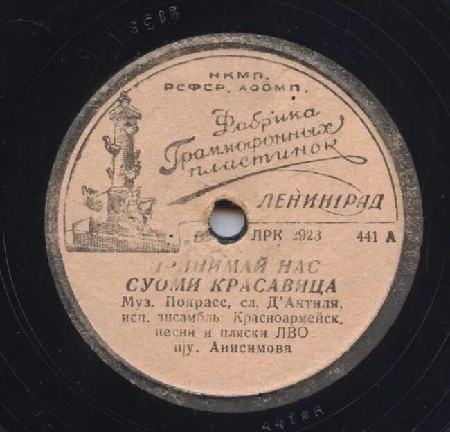 Принимай нас суоми-красавица текст. Суоми красавица слушать. Принимай нас суоми-красавица пластинка. Принимай нас суоми-красавица текст. Принимай нас суоми-красавица пластинка.