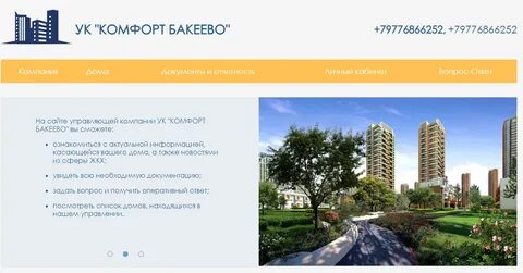 Город сайт жкх
