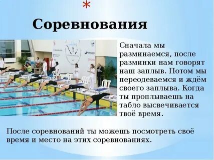 Требования спортивных соревнований