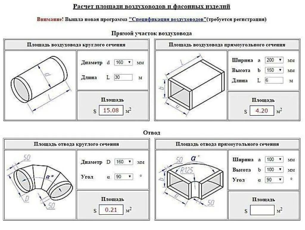 Формула объема трубы. Формула вычисления площади сечения воздуховода. формула расчета толщины теплоизоляции трубопроводов. развертка воздуховодов вентиляции таблица. площадь поверхности тройника воздуховода.