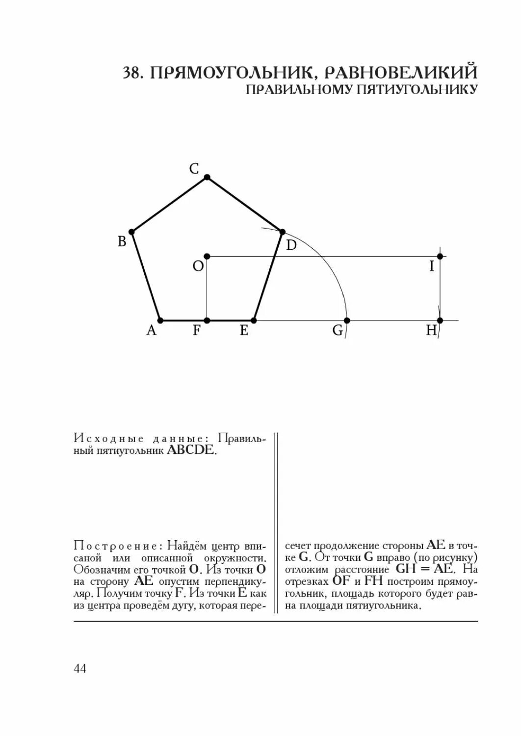 Площадь основания пятиугольника. Высота пятиугольника. центр правильного пятиугольника. свойства правильного пятиугольника. высота правильного пятиугольника.