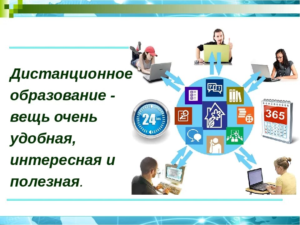 Дистанционное образование. Презентация по дистанционному образованию. Интернет-технологии в образовании. Дистанционное образование презентация.