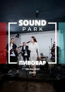 Включить саунд парк