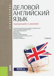 Иностранный язык учебное пособие