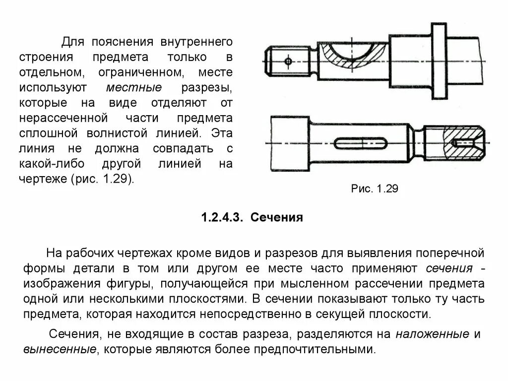 Внутреннее строение предмета