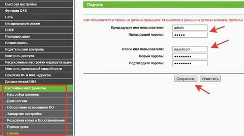 Как сменить логин пароль