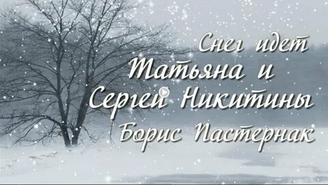 Автор стихотворения снег идет