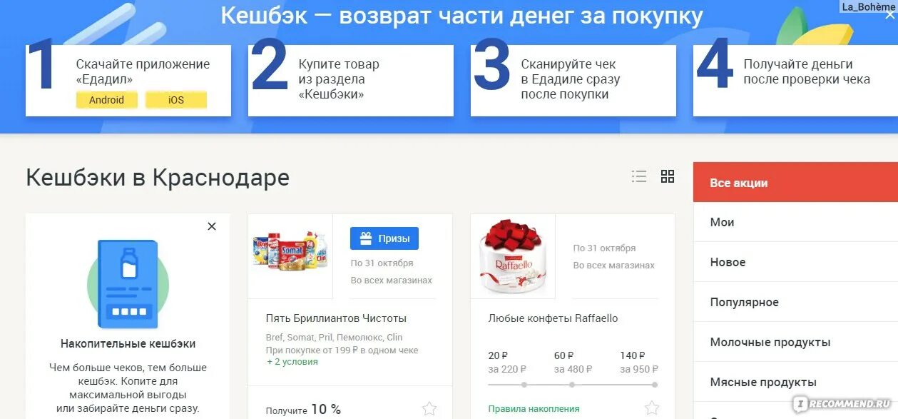 Как в едадиле добавить магазин в избранное
