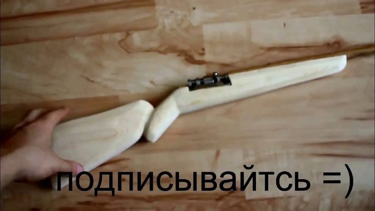 Как сделать винтовку своими руками
