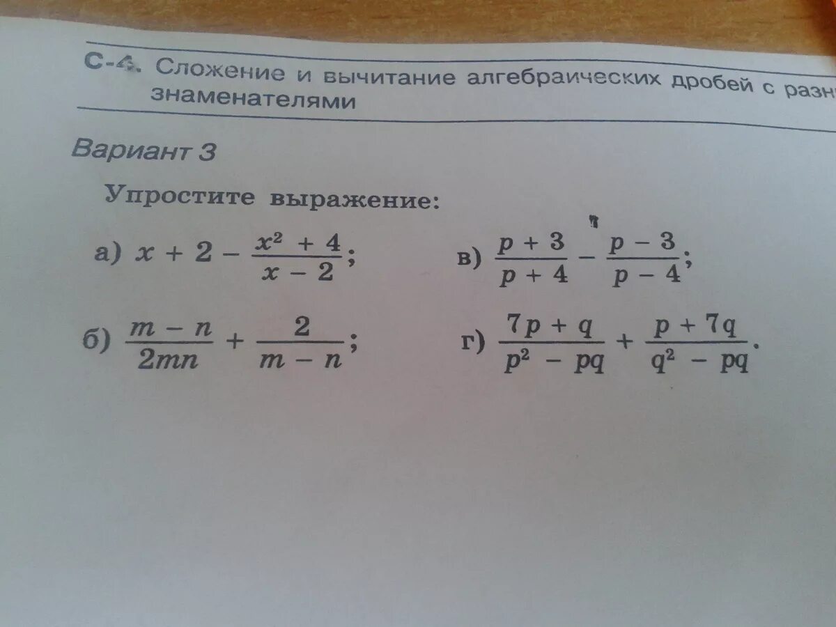 Вычитание алгебраических дробей с разными знаменателями. Сложение и вычитание алгебраических дробей с разными знаменателями. сложение и вычитание алгебраических дробей с разными. сложение и вычитание алгебраических дробей. алгебраические дроби с разными знаменателями.