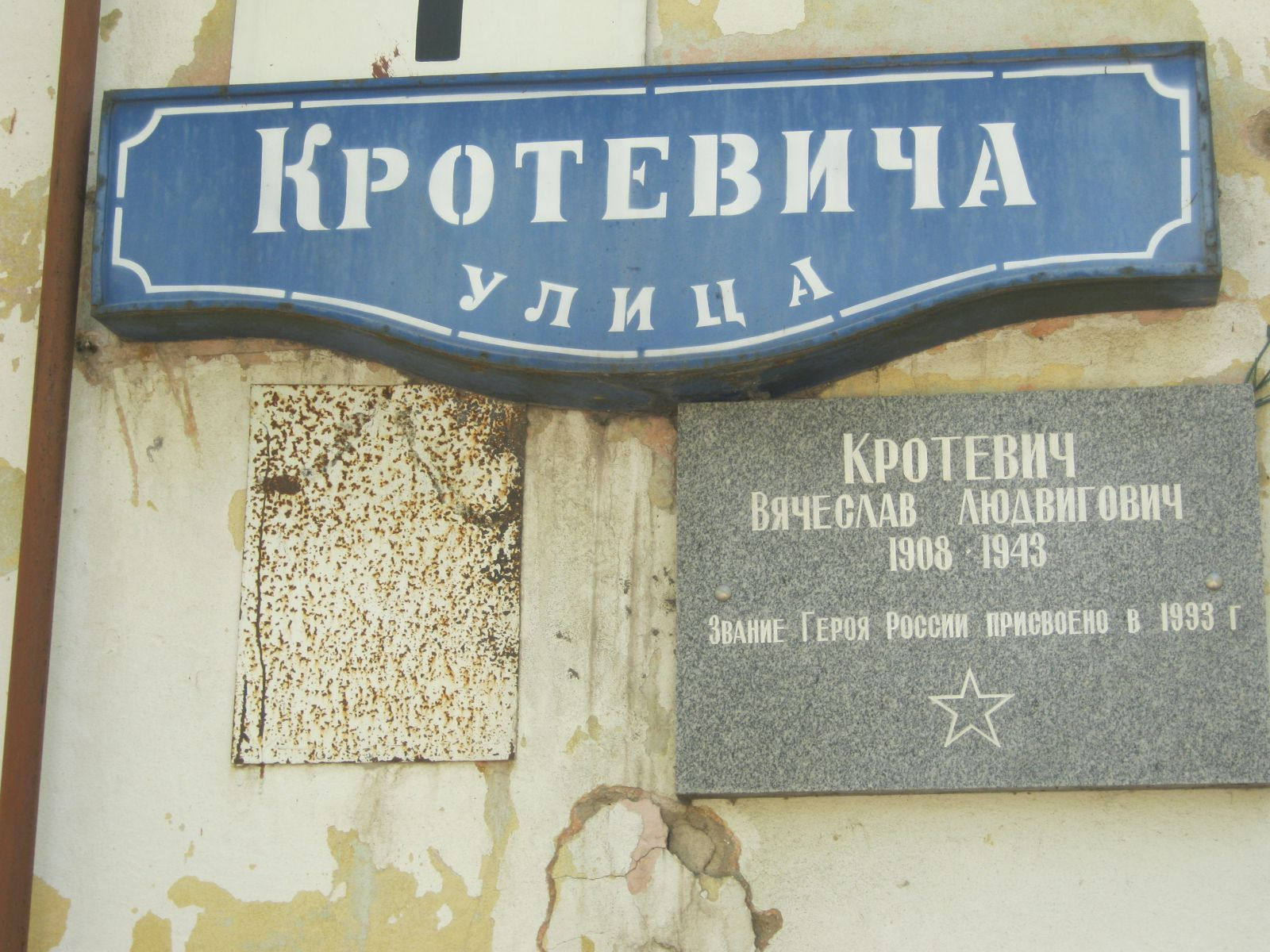 Работа почты елец. Кротевич вячеслав людвигович. улица кротевича липецк. улица кротевича елец спутник. улица вячеслава кротевича.