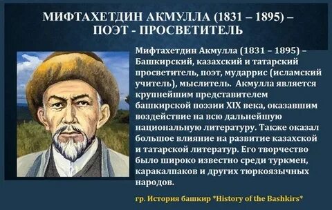 Назовите малую родину мифтахетдина акмуллы