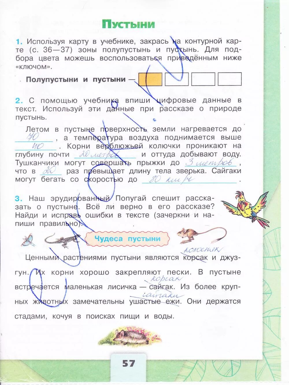 Окружающий мир 4 класс стр 57