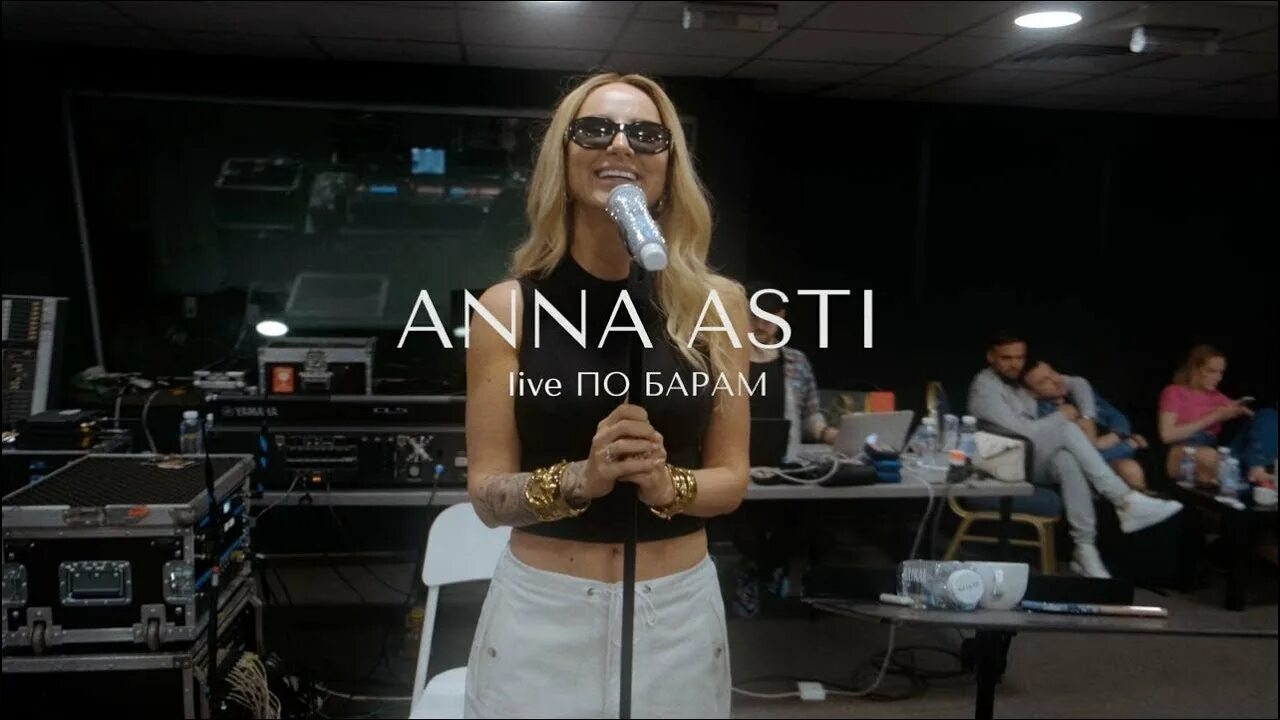 По барам 2022 Anna Asti. Anna Asti - по барам (премьера клипа 2022). Asti по барам.