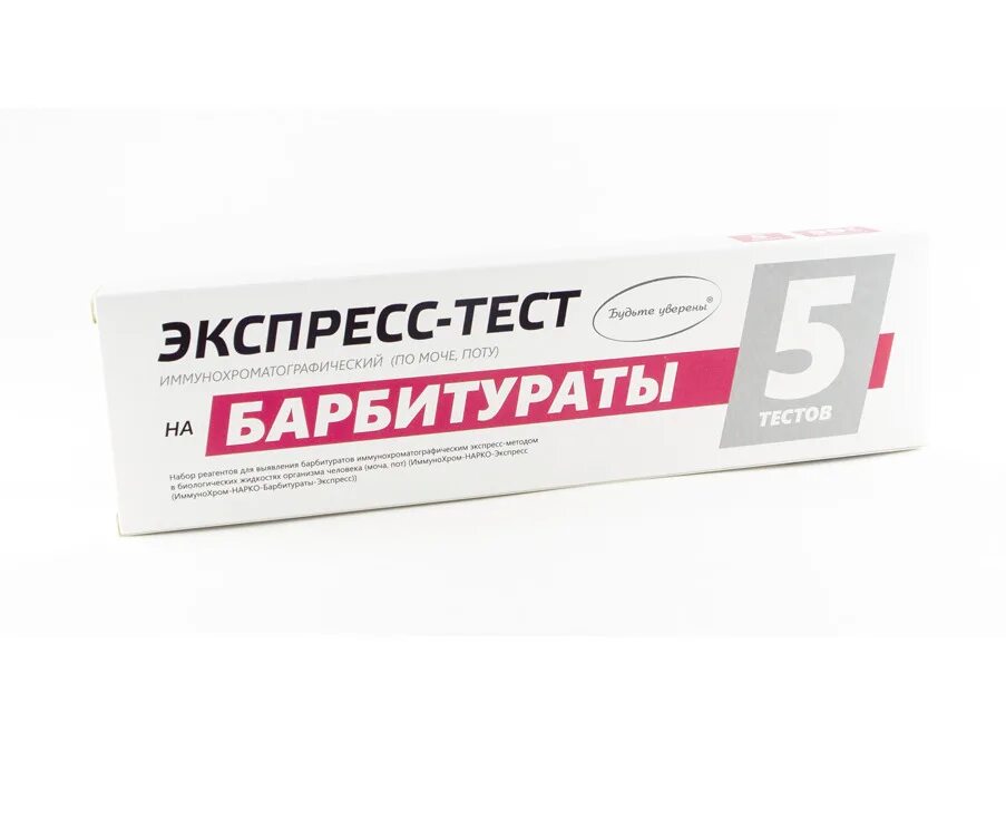 Экспресс тест на язву. Экспресс тест. тест на барбитураты. тест полоски на барбитураты. экспресс тест на барбитураты аптека.
