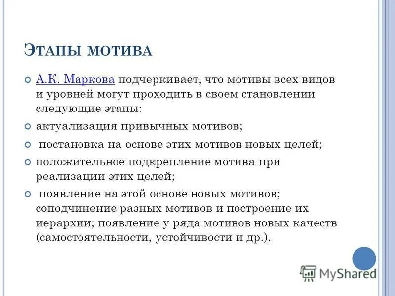 механизмы формирования мотивации. стадии формирования мотивации. этапы мотива. этапы формирования мотива. этапы мотива.