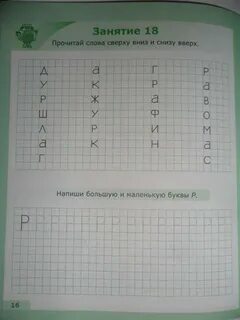 Кро рабочая тетрадь
