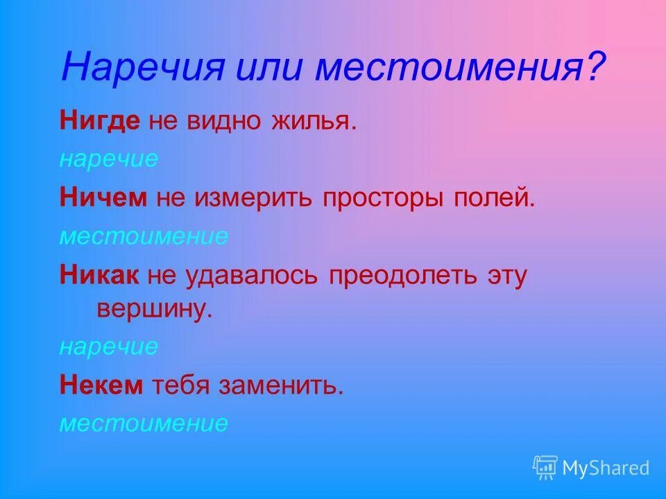 нигде это местоимение. разряды местоимений по значению таблица. разряды местоимений таблица с примерами. личные местоимения разряды. определительные местоимения в русском языке таблица с примерами.