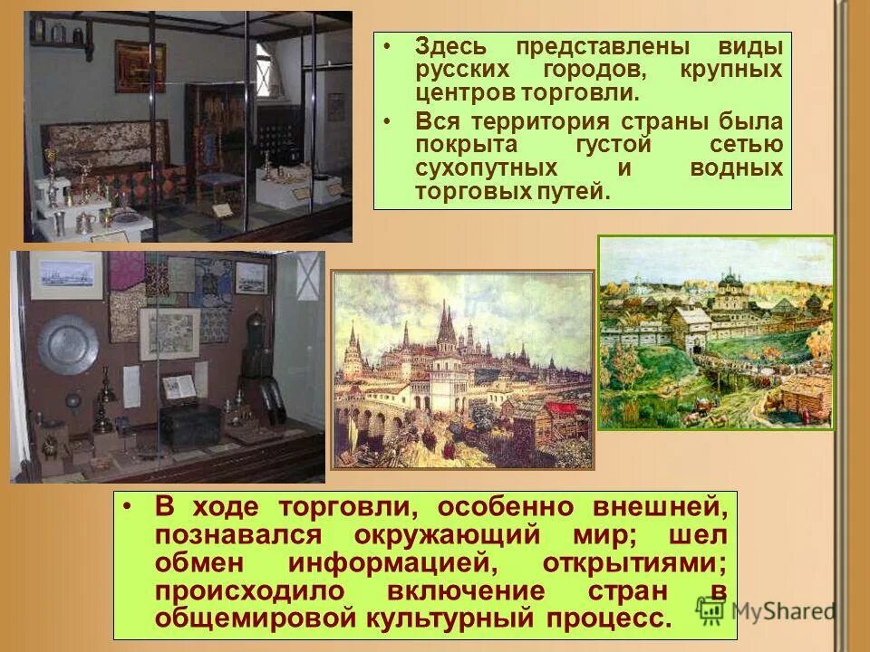 Представлена здесь. Исторический музей презентация. Представлена здесь. Я открыл было рот. И сказал вы совершенно правы.