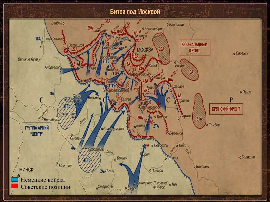 Тайфун какая военная операция. План немцев в битве за Москву. Битва за Москву карта Тайфун. Операция Тайфун битва за Москву карта. Операция Тайфун карта сражения.