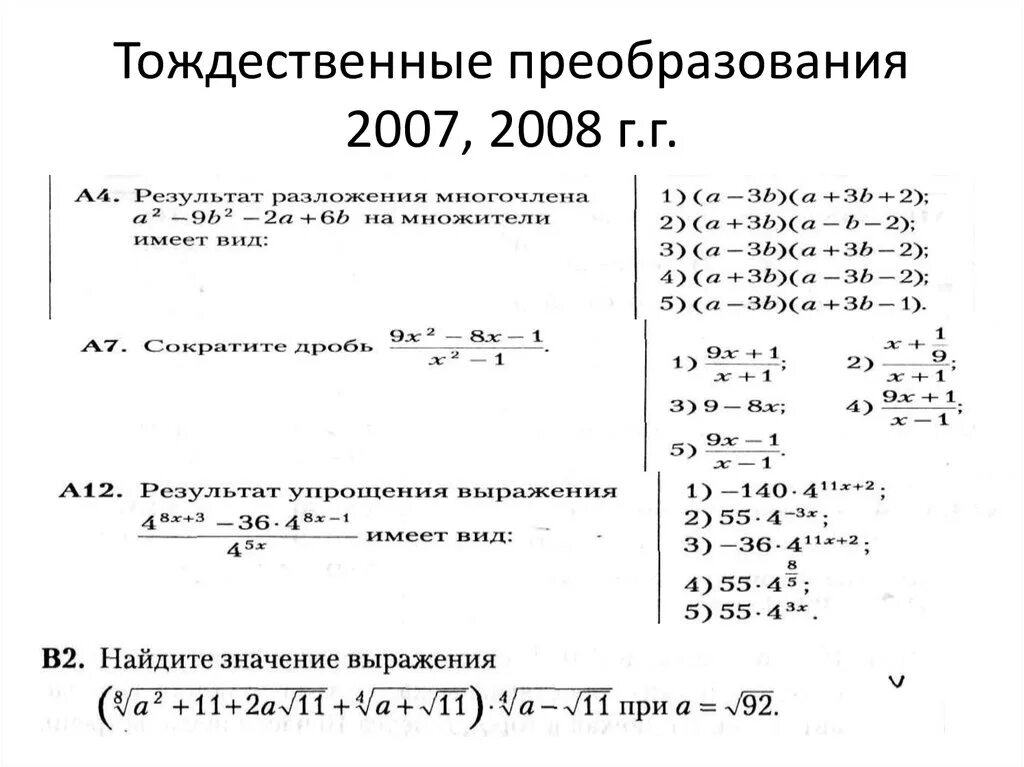 Метод тождественных преобразований. Тождественные преобразования. Основные тождественные преобразования. Тодзественын преобразование. Тождественные преобразования многочленов.