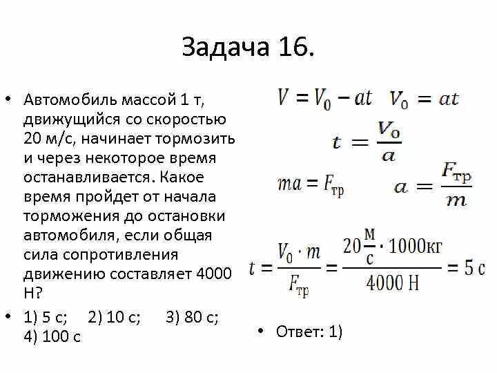 Автомобиль имея скорость