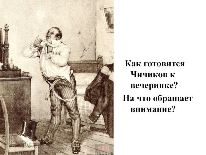 Приезд чичикова в город. Чичиков мертвые души. мертвые души иллюстрации. гоголь мертвые души чичиков. чичиков в губернском городе.