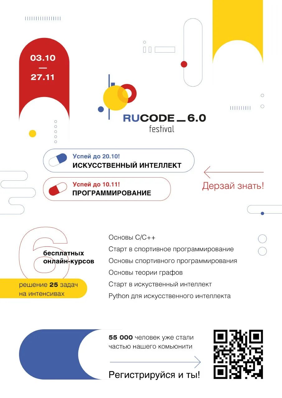 Rucode финал. Rucode. rucode logo. rucode 2025.