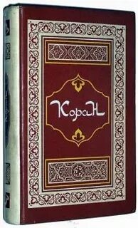 Коран крачковский