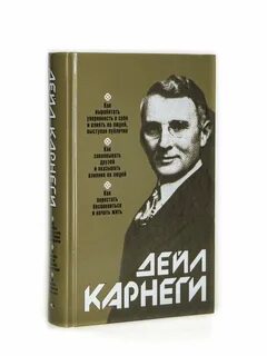 Карнеги книги