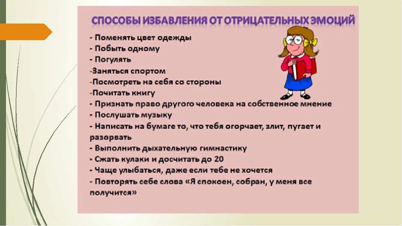 Как бороться с эмоциями. Как справиться с негативными эмоциями. Умей управлять своими эмоциями. Памятка как бороться с негативными эмоциями. Как бороться с эмоциями.