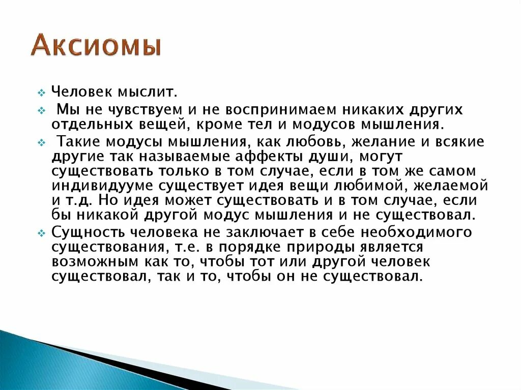 Варианты аксиом. Аксиомы в жизни человека. Аксиома жизни. Аксиомы экологии человека. Аксиомы из жизни.