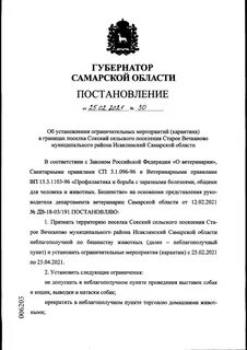Распоряжение введение режима повышенная готовность