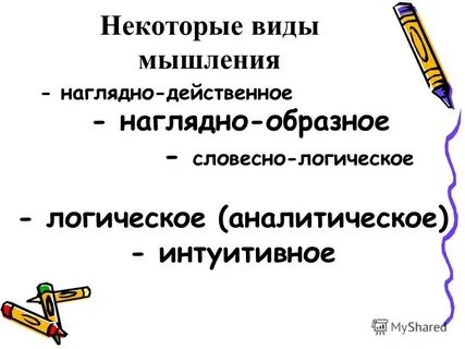 Приемы наглядно действенного мышления