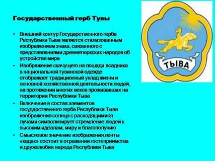 Тыва республика слова