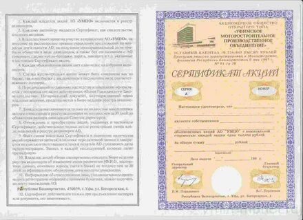 Акция дает право на владение