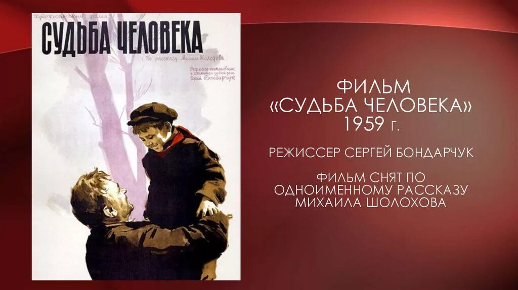 Судьба человека 1959. Судьба человека читать слушать