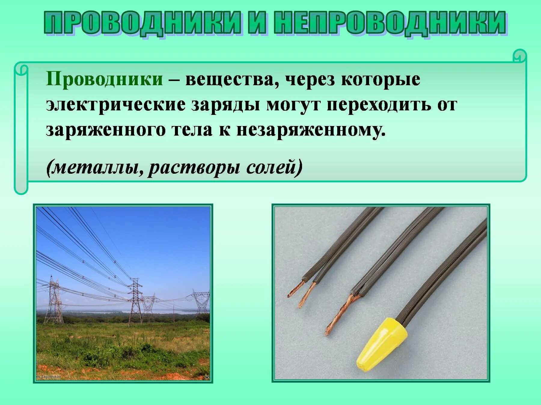 Проводники полупроводники и непроводники электричества. Где найти проводника в сталкер тень чернобыля. На рисунке изображен цилиндрический проводник. Проводники электрического тока. Sky children of the light карта духов.