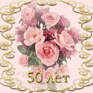 Оле 50