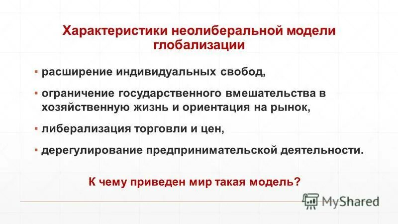Модели глобализации. 3. Модели глобализации. Мировые сценарии развития. Модели глобализации.