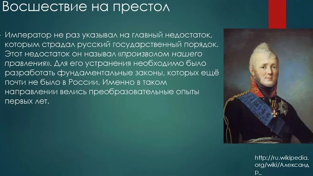 Право на престол на русском. Восшествие на престол Александра 1. Александр 1 восшествие на престол. Вступление на престол Александра 1. Восшествие на престол Павла i.