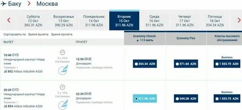 Расписание прямых рейсов екатеринбург баку