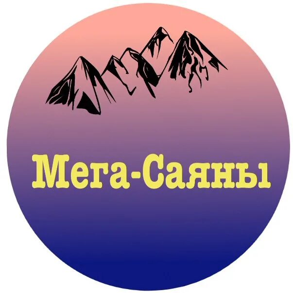 Саяны групп. Ак-довурак вершина фото. Sayan группа. Саяны групп. Транспортная 5.