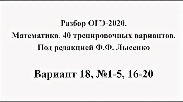 Лысенко 12 вариант огэ. Лысенко 12 вариант огэ