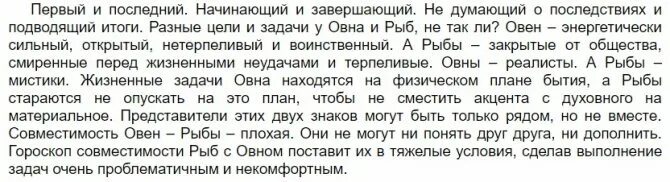 Гороскоп совместимости рыб мужчин. Овен мужчина и женщина рыбы. овен мужчина и женщина рыбы совместимость. совместимость она овен он рыба. рыбы характеристика знака совместимость овен.